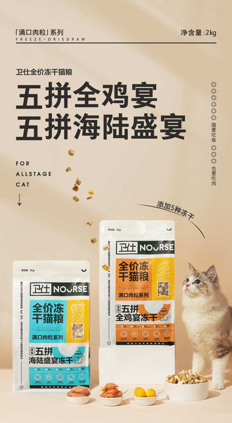 猫全价冻干粮 马甸老赵 卫仕冻干双拼全价猫粮1.6kg成幼猫无谷营养纯肉猫粮卫士 Nourse