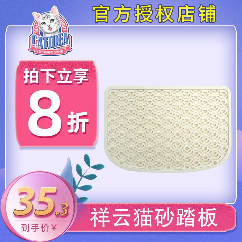 Madian Lao Zhao Cat Le Shi Xiangyun Cat litter pedal Cat litter pad Cat pedal falling sand pad Splash-proof cat litter foot pad
