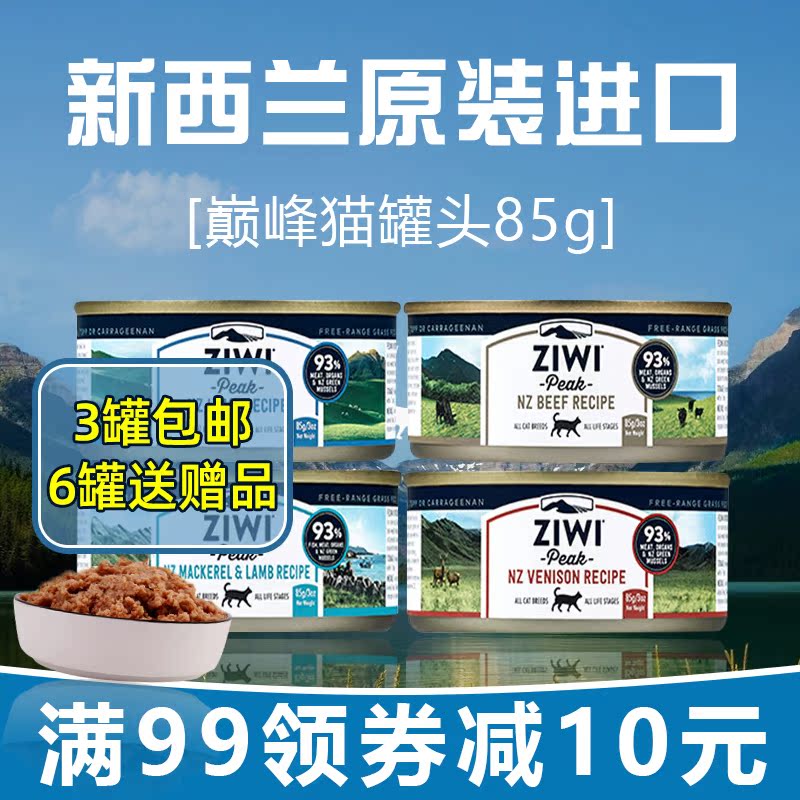 Madian Lao Zhao New Zealand imported Zi Yi Peak ZiwiPeak canned cat food cat grain-free fresh meat staple food can 85g