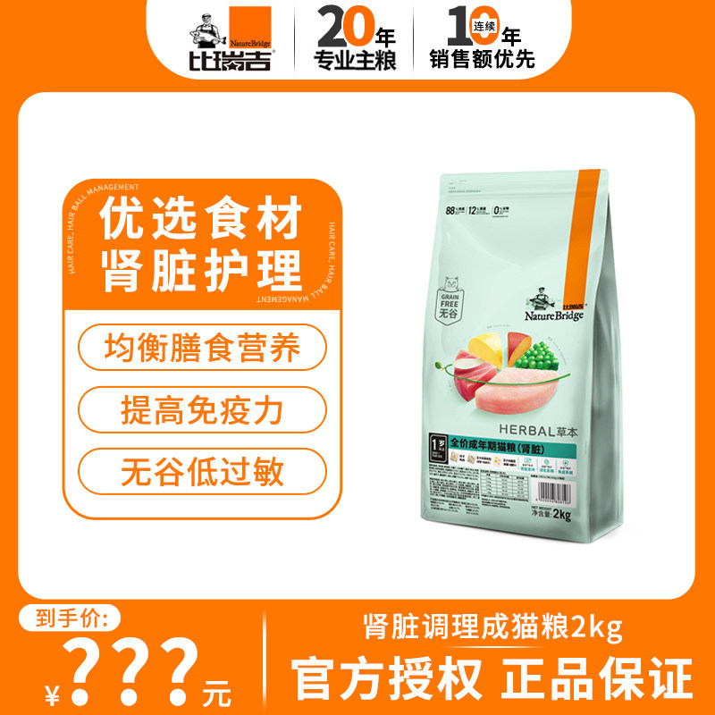 Maden Old Zhao Biriji Cat Grain Kidney Conditioning Full Price For Young Cat Natural Grain Low Salt Low Protein Cat Grain 2kg