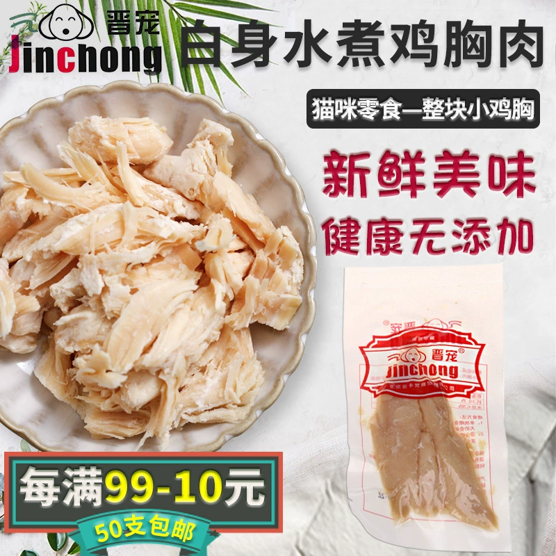 Madian Lao Zhao Cat Snacks Jin Chong Classic Luộc gà nguyên chất Mèo Snacks Luộc gà 40g Thức ăn ướt - Đồ ăn nhẹ cho mèo