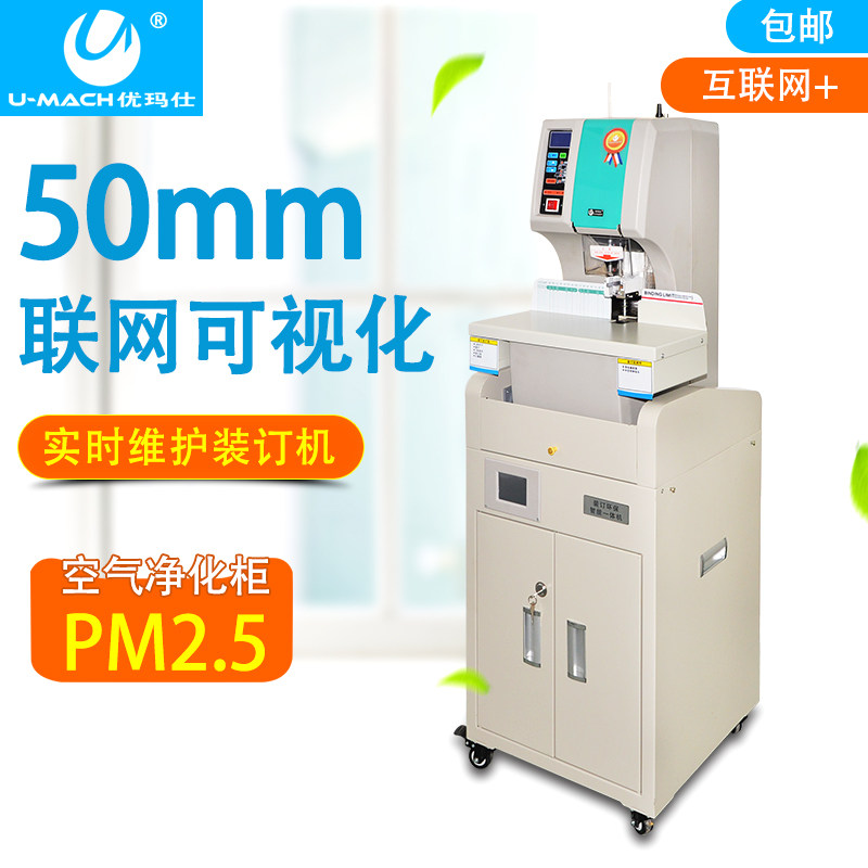 Umassee U-NB200HM Fully Automatic Networked Visualization Finance Bookbinding Machine Decontamination Cabinet Perforated and binding Dual-use