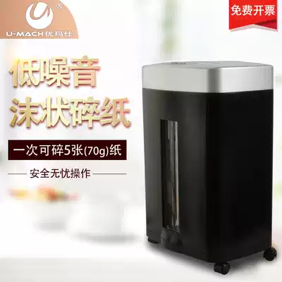 Youma Shi U-C60 high power paper shredder electric Office low noise file household shredder disc bank card
