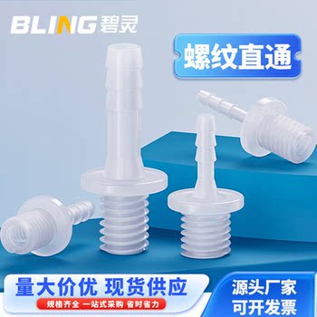 Pagoda plastic butt hose external thread