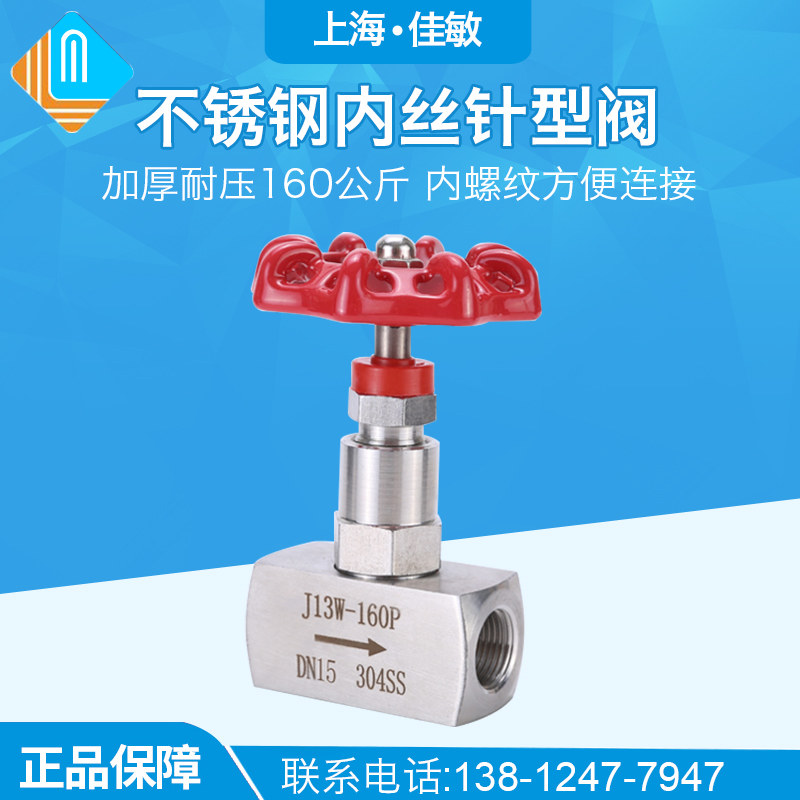 全不锈钢304丝口针型阀 内螺纹4分/M20X1.5 压力变送器压力表G1/2