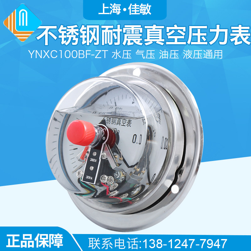 YNXC100BF-ZT 轴向带边面板式电接点 全不锈钢耐震电接点压力表