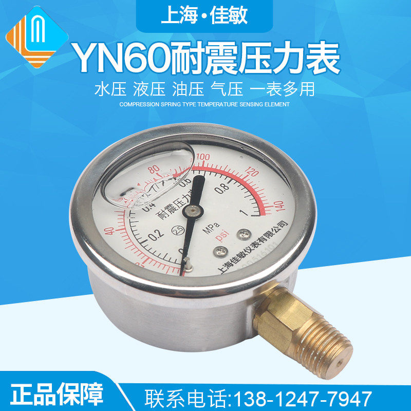 yn60耐震压力表径向0-1.6mpa抗震液压水压气压真空表负压表指针式