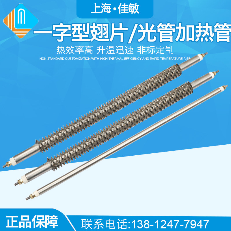 一字直型翅片加热管烘箱烘干机加热管不锈钢干烧电热管220V 380V