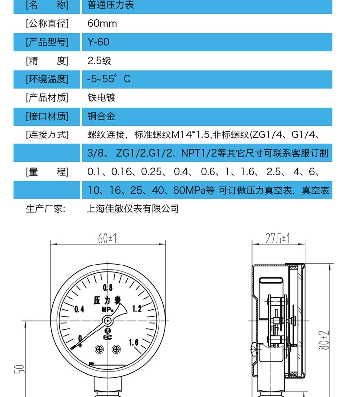 Đồng hồ đo áp suất xuyên tâm thông thường Y-60 0-0.16MPA (Thông số kỹ thuật đầy đủ) Đồng hồ đo áp suất nước Đồng hồ đo áp suất không khí Đồng hồ đo áp suất vi mô Jiamin