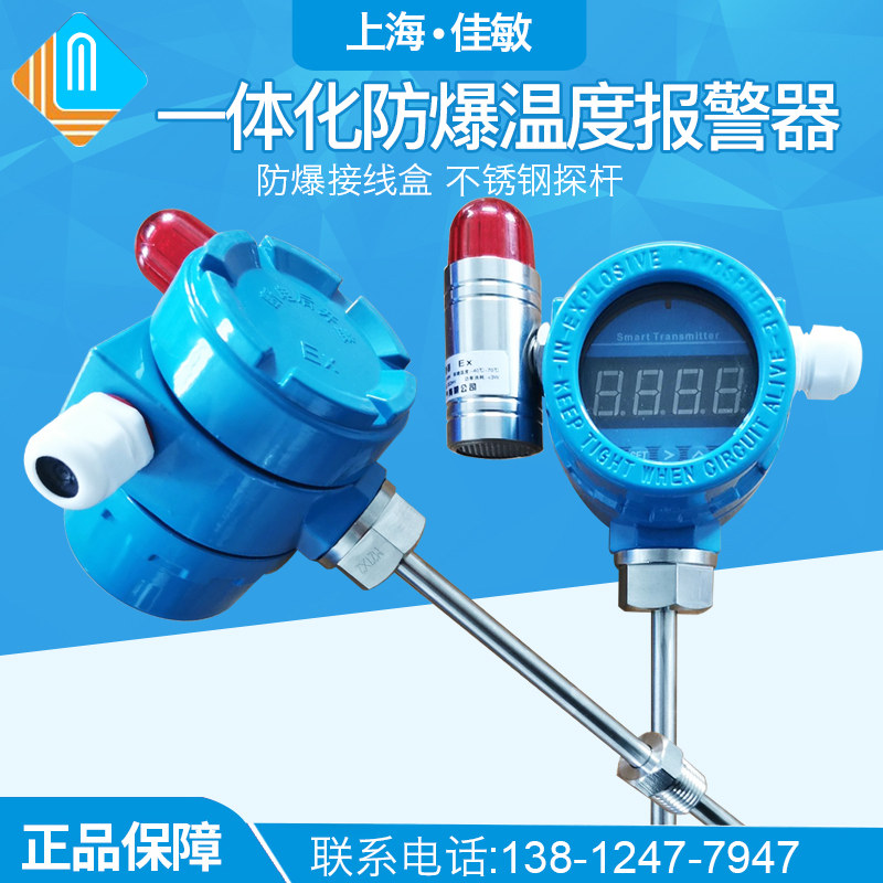 PT100温度传感器智能温控开关防爆温度开关变送器温报警控制器