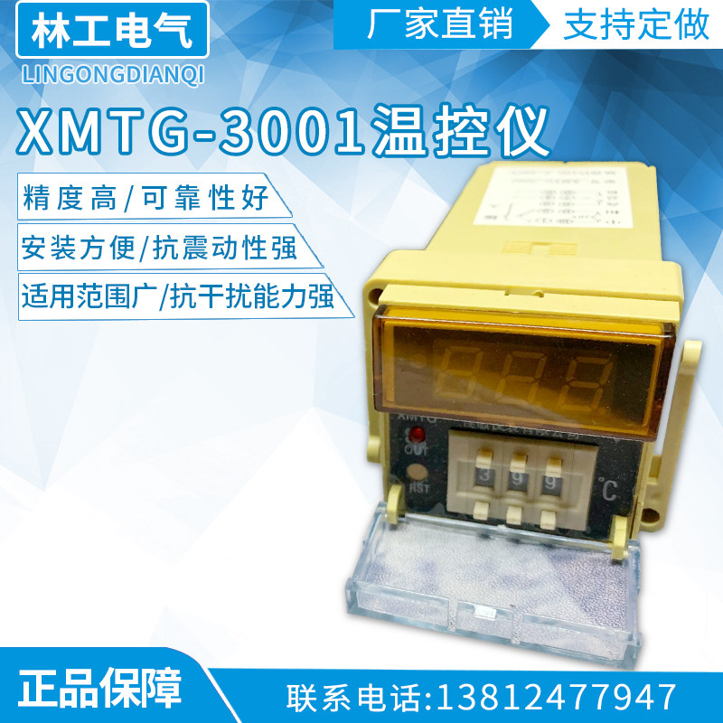 正品佳敏XMTG-3001温控仪温度控制器 温控 温度控制仪K 0-400℃