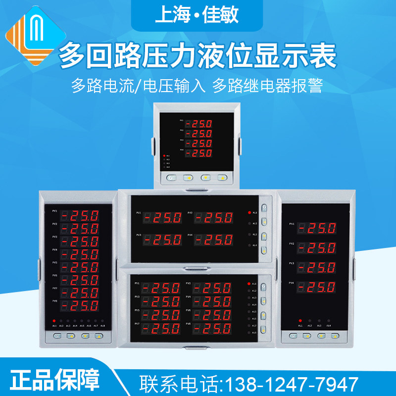 四路八路温控仪表显示仪压力液位显示表485通讯4路4-20ma输出