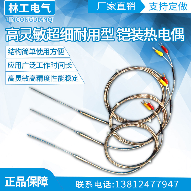 高灵敏超细耐用型 铠装热电偶 针型铠装热电偶 WRNK-191 出口型