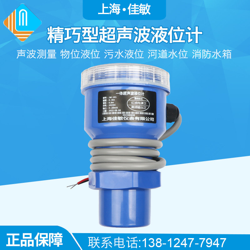 一体式超声波液位计分体式液位计物位仪超声波水位计变送器4-20mA