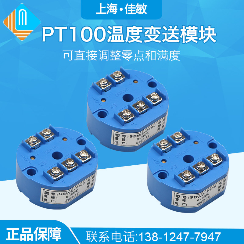 PT100温度变送器 pt100一体化温度变送器 0.5%温度变送模块4~20MA