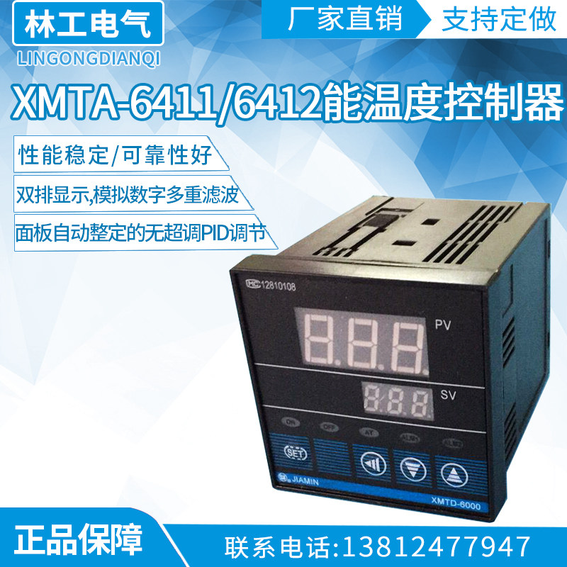 佳敏 智能温度控制器 温控仪温度表 XMTD-6411/6412 PT100分度号K