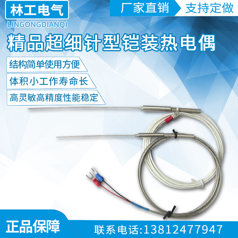 精品超细耐用型 K型铠装热电偶针型铠装热电偶 WRNK-191 出口型