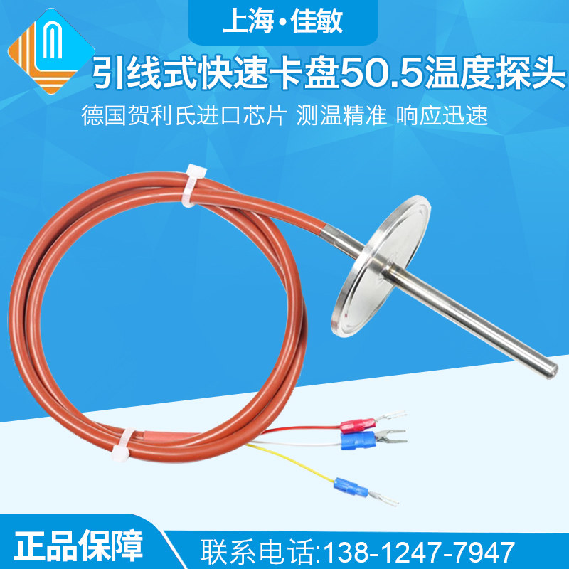 卡盘50.5医药食品快速卡箍式热电阻PT100/PT1000/K型50.5温度探头