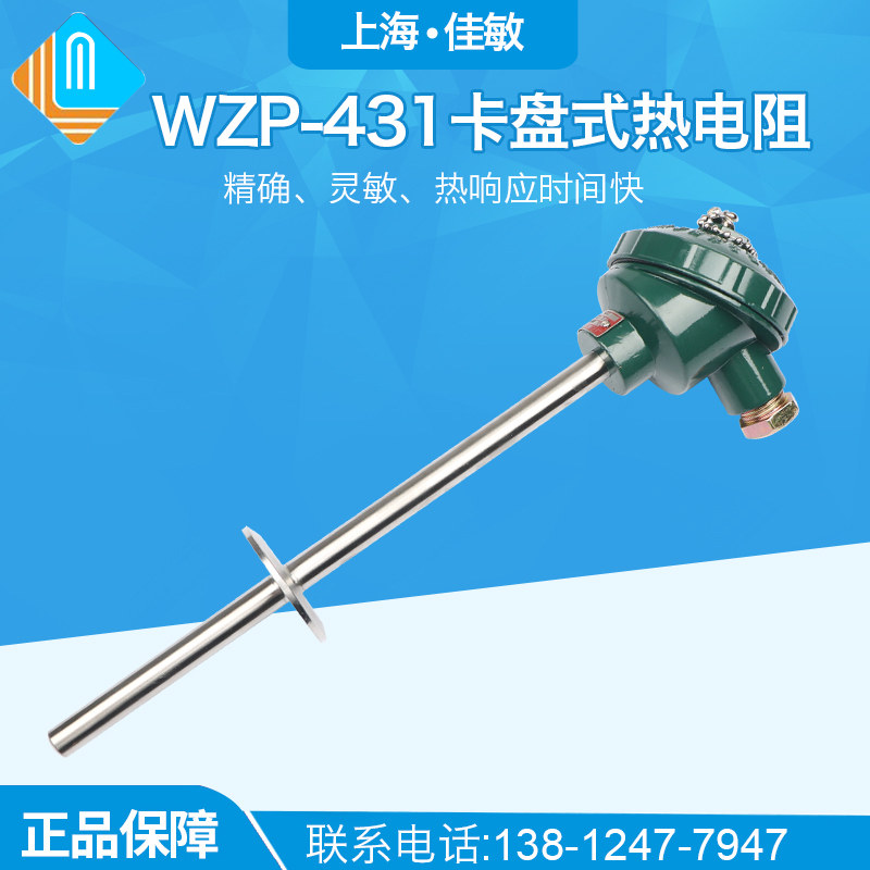 上海自动化仪表三厂 铂热电阻WZP-420 WZP-421 Pt100卫生型传感器
