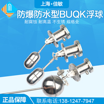 Explosion protection waterproof type BUQK-01 02 03 floating ball liquid level controller stainless steel floating ball high temperature floating ball all 304