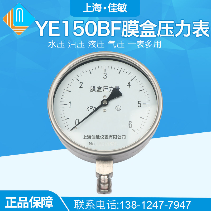 Jiamin YE150BF all stainless steel membrane box pressure gauge micro-pressure gas gas pressure gauge 16kpa full gauge