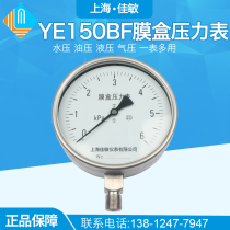 Canon YE150BF full stainless steel film case pressure gauge micro-pressure natural gas gas wind pressure gauge 16kpa full gauge