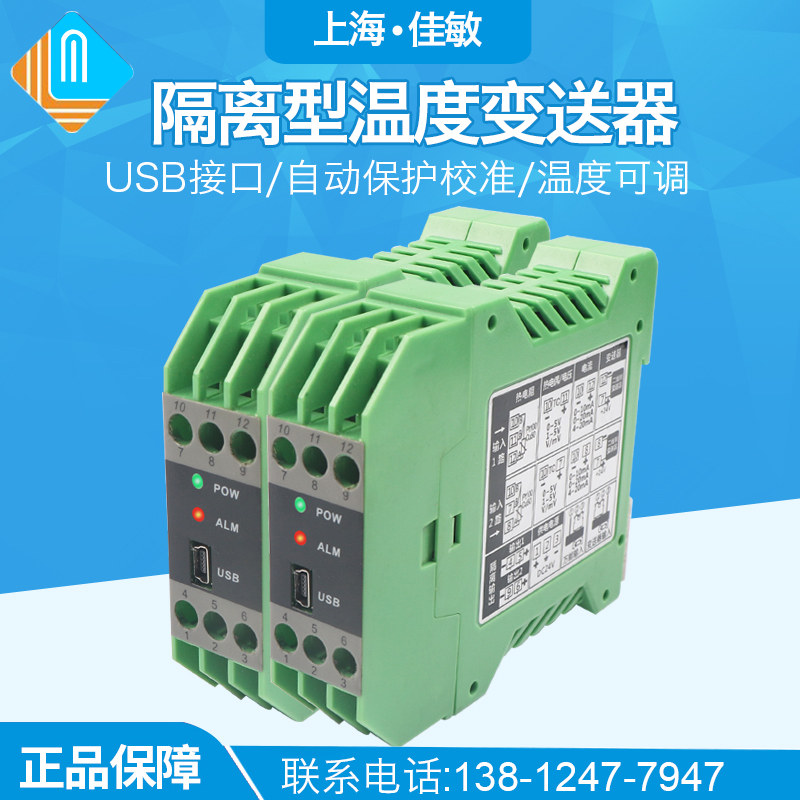 智能隔离温度变送器Pt100导轨式变送器 一进一出二出输出4～20mA