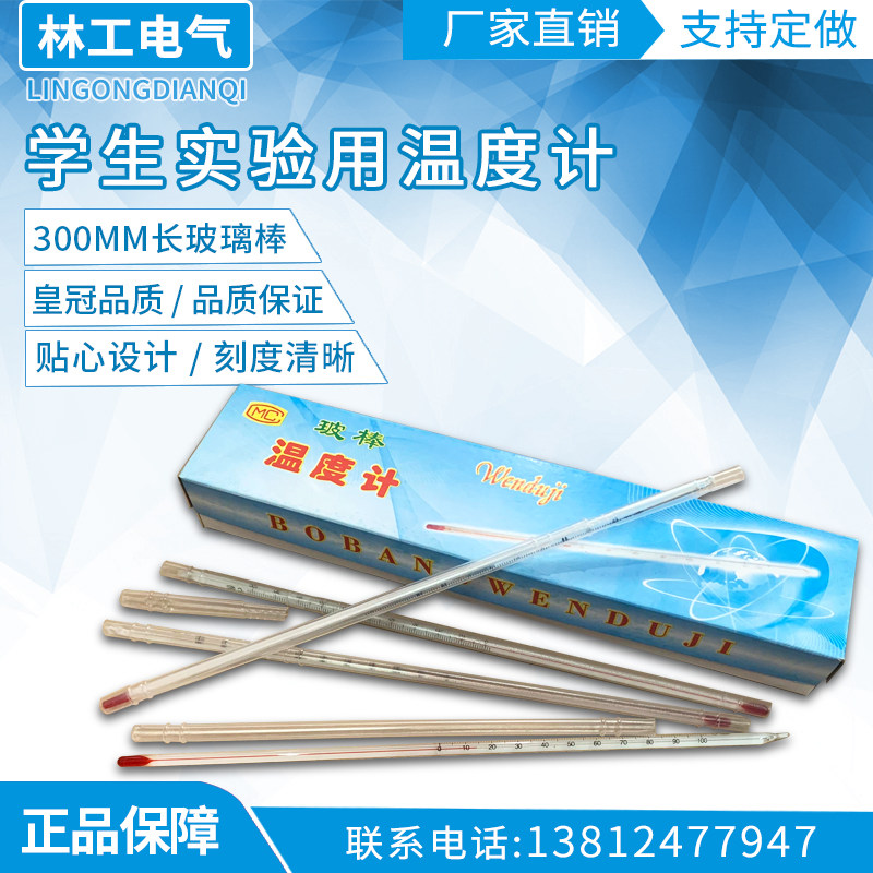 皇冠品质300MM长玻璃棒 温度计红水学生实验用温度计 室内外温度