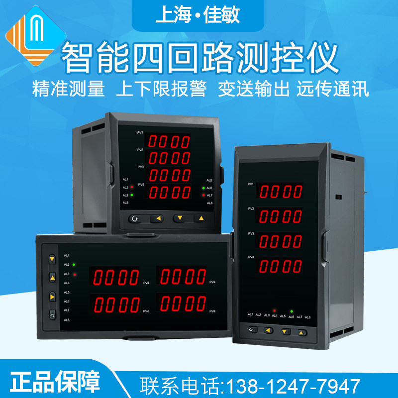 智能四回路同时显示pid温控仪表q5740万能输入4路4-20ma输出RS485