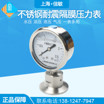 Diaphragm pressure gauge YTP60BF MC sanitary type stainless steel shock resistant diaphragm fast-fit clamp-type chuck oil pressure gauge