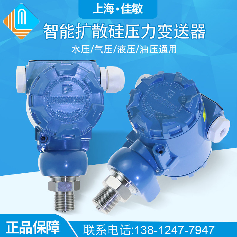 智能WLB-2088榔头IP65扩散硅压力变送器4-20mA恒压供水压力传感器