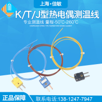 Canine plug thermocouple K type T type thermometric line temperature line temperature sensor J type thermocouple compensation lead