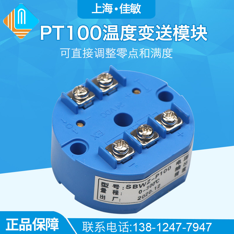 SBWZ pt100温度变送器,温度模块一体化变送器 输出4-20ma/0.2%