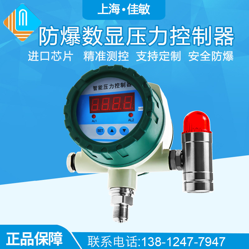 防爆智能压力控制器压力开关数显控制器继电器输出报警开关量