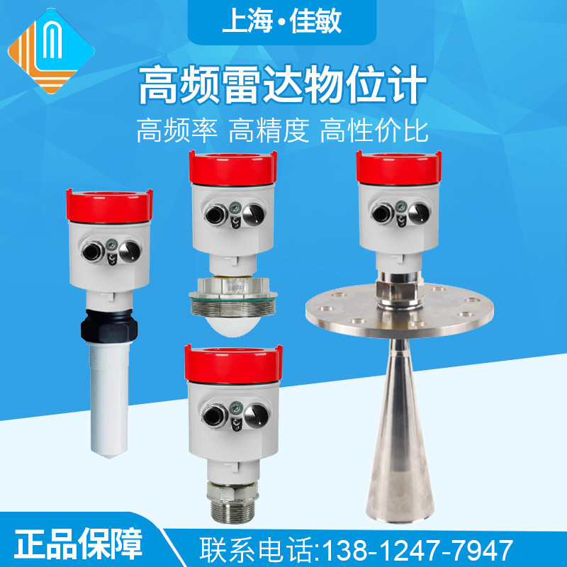 上海佳敏智能雷达液位计料位计高频导波河道水位粉尘水坝水罐测量