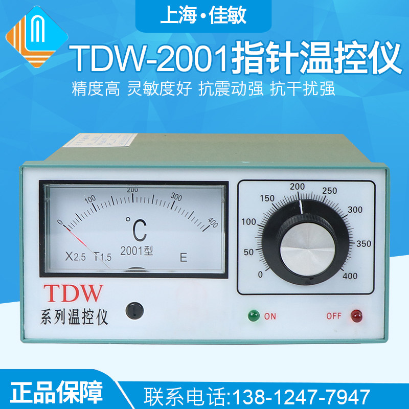 佳敏TDW-2001 2002指针温控仪 温度调节仪 温控器 指针温度控制器