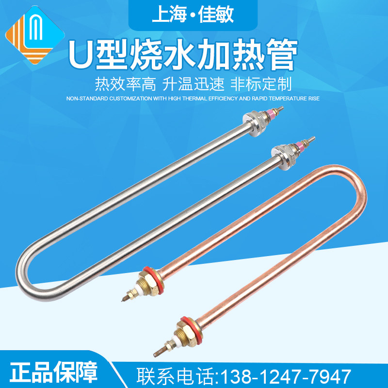 Single U type red copper electric heating tube stainless steel dry burning type burning water rod 220V heating pipe 380V fermentation tank heating pipe