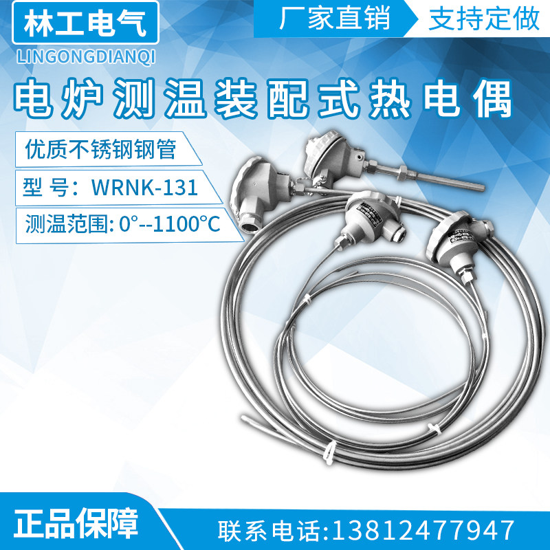 铠装热电偶WRNK-131 K/PT100电炉测温高温装配式热电偶 0-1100度