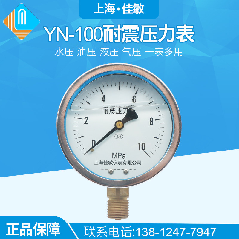 yn100耐震压力表径向水压表可测量气体液体6mpa船用真空40mpa油压