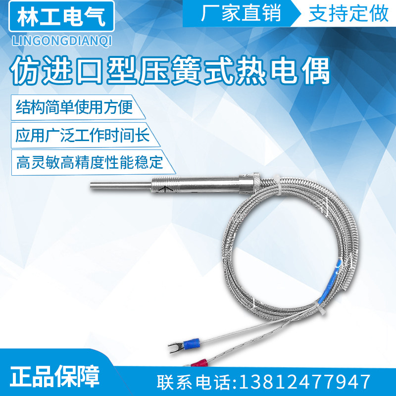 仿进口型压簧式热电偶K型压簧偶 WRN-203 电热偶 传感器 测温线