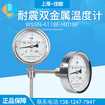 WSSN-411BF stainless steel anti-seismic anti-corrosion boiler high temperature pointer thermometer Bimetallic thermometer