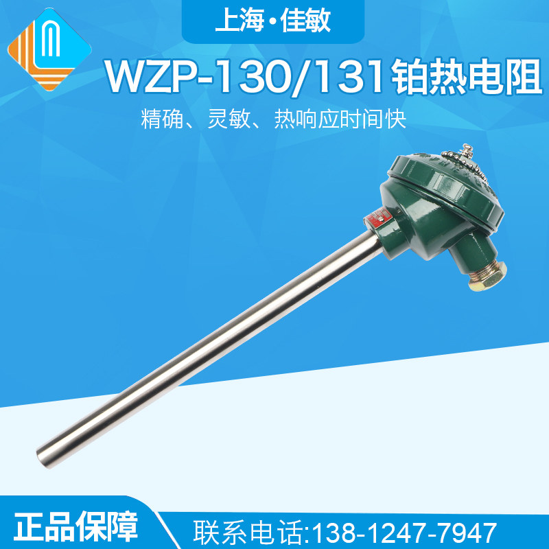 上海自动化仪表三厂铂热电阻WZP-130/131PT100温度传感器-200-420