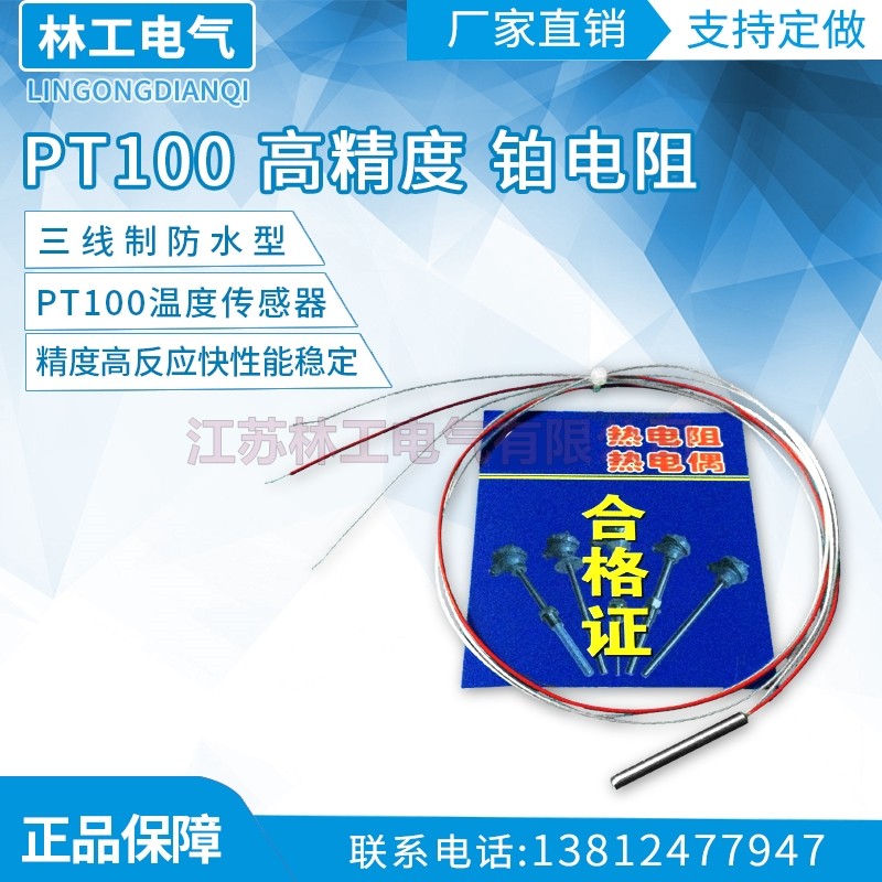 超感细小铂热电阻三线制pt1000温度探头4*30*500热电偶温度传感器