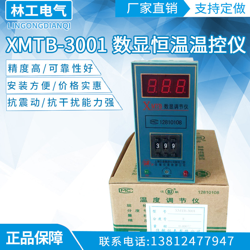 佳敏XMTB-3001 数显恒温温控仪温控器 温控表 温度控制器烘箱实验