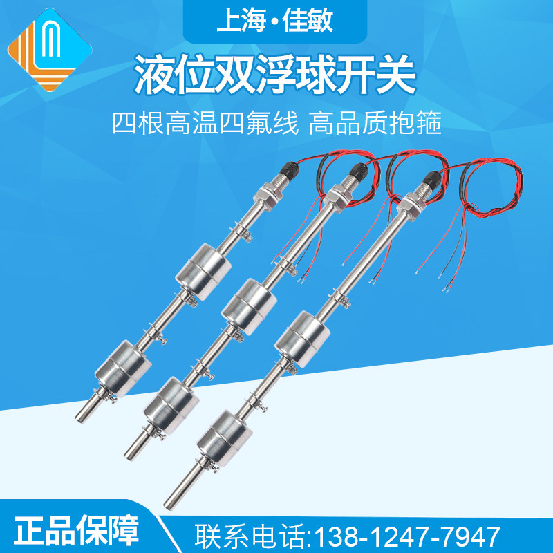 304 stainless steel double ball floating ball switch water level switch liquid level controller pool water tank up and down liquid level adjustable