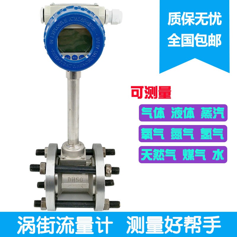 LUGB涡街流量计DN50气体蒸汽水液体沼气压缩空气天然气氮气流量表