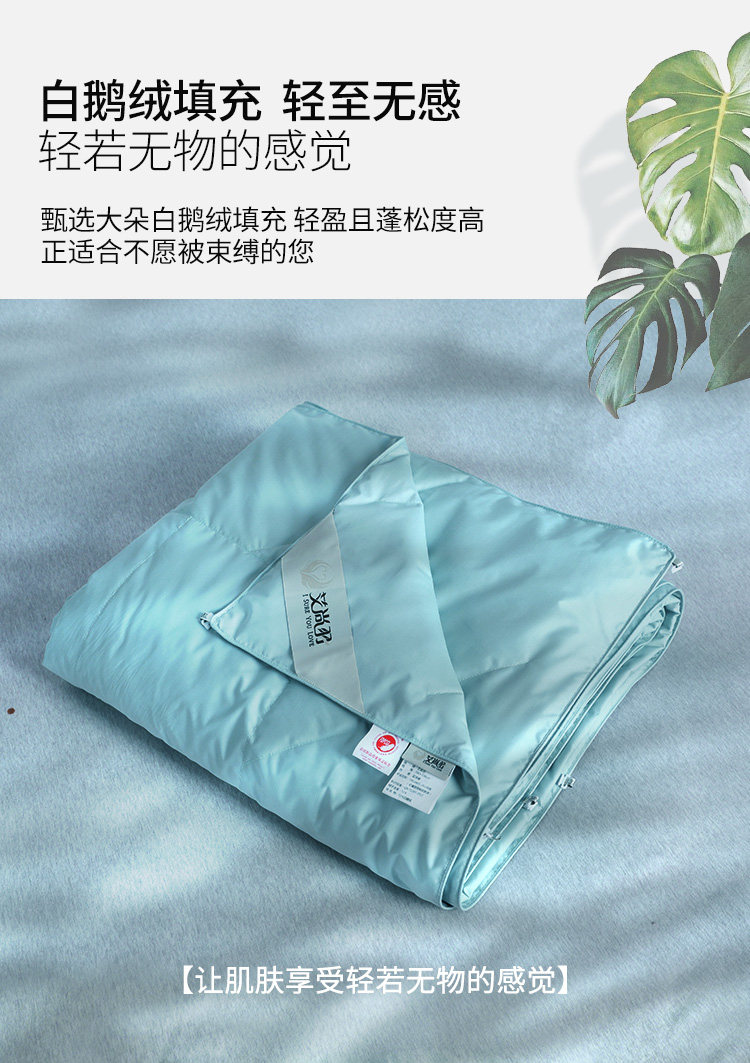 中国羽协保障产品 艾尚羽 可水洗轻薄鹅绒被 夏凉被 1.5m*2.1m 图6