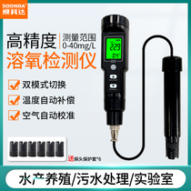0-40mg L Oxygen Oxygen Meter Aquaculture Dissolved Oxygen Analysis Oxygen Meter Fish Pond Oxygen Content Tester