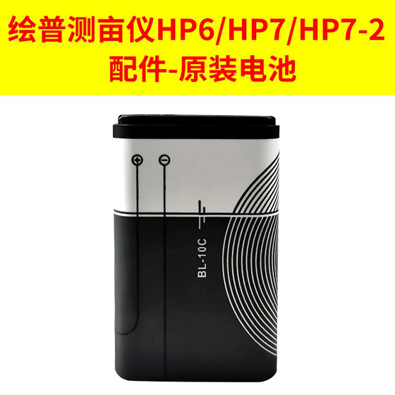 Huipu mu 미터 배터리 Huipu HP6/HP7/HP7-2 배터리 Huipu HP7 mu 미터 원래 배터리 액세서리