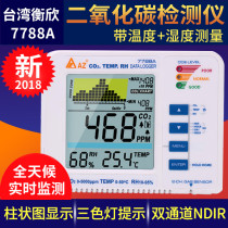 Indoor home CO2 tester for carbon dioxide detector in Hengxin AZ7788A carbon dioxide concentration meter in Taiwan